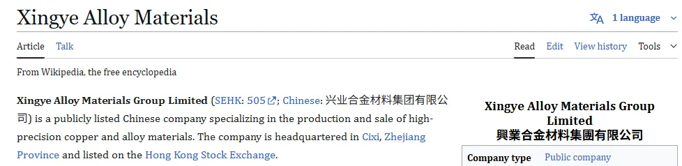 Xingye Alloy Materials logo